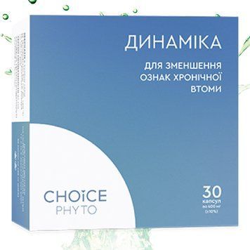 ДИНАМИКА ЧОЙС Для уменьшения симптомов хронической усталости | CHOICE Phyto 30 капсул 1083 фото