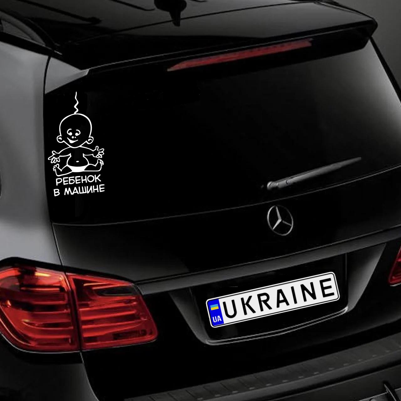 Наклейка на Автомобіль на Скло Дитина в Машині #5 25*14 см + Монтажна плівка