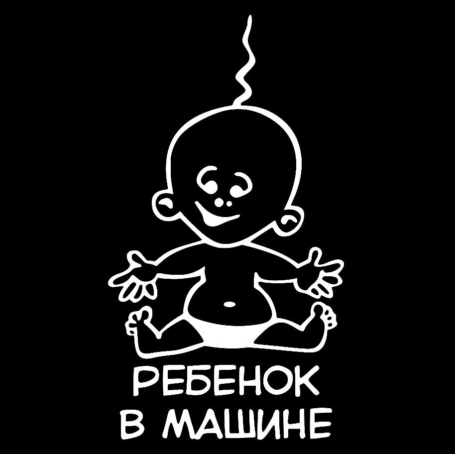 Наклейка на Автомобиль на Стекло Ребёнок в Машине #5 25*14 см + Монтажная пленка — 2