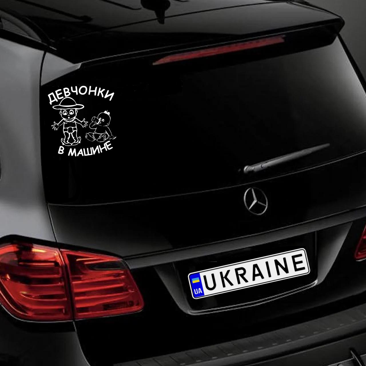 Наклейка на Автомобіль на Скло Дитина в Автомобілі Дівчата в Машині 25*24 см + Монтажна плівка