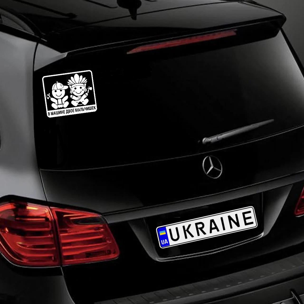 Наклейка на Автомобіль на Скло Дитина в Автомобілі В Машині Двоє Хлопчиків 21*25 см + Монтажна плівка