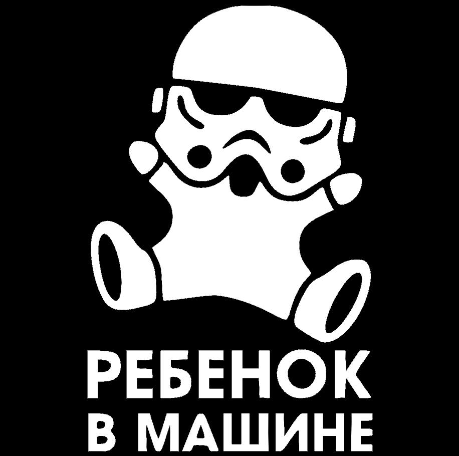 Наклейка на Автомобиль на Стекло Ребёнок в Автомобиле #31 25*16 см + Монтажная пленка — 2
