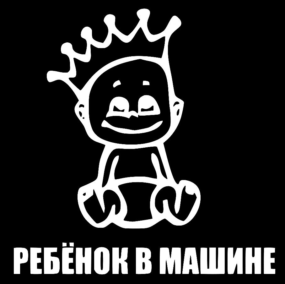 Наклейка на Автомобиль на Стекло Ребёнок в Автомобиле #27 20*20 см + Монтажная пленка — 2