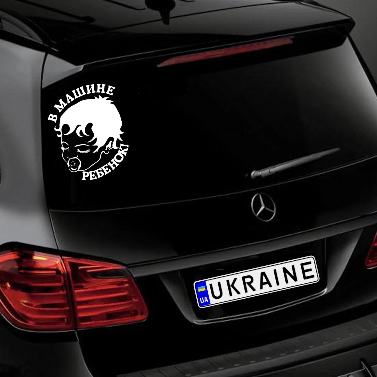 Наклейка на Автомобіль на Скло Дитина в Автомобілі #24 25*22 см + Монтажна плівка