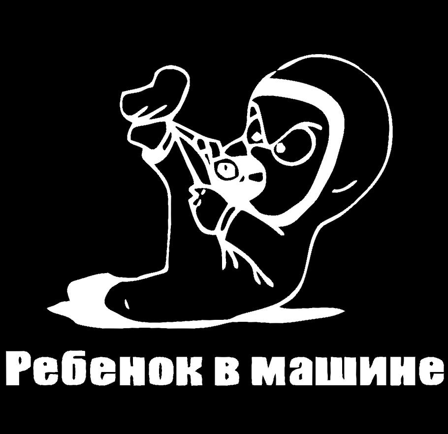 Наклейка на Автомобиль на Стекло Ребёнок в Автомобиле #22 19*25 см + Монтажная пленка — 2
