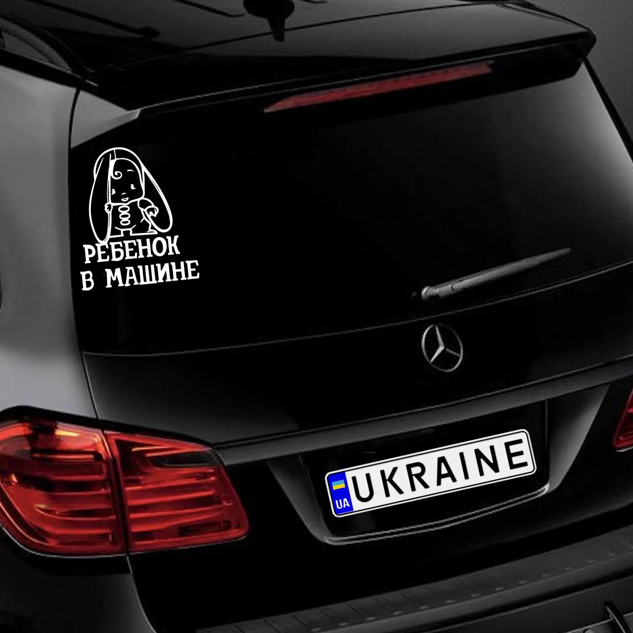 Наклейка на Автомобіль на Скло Дитина в Автомобілі #21 20*17 см + Монтажна плівка
