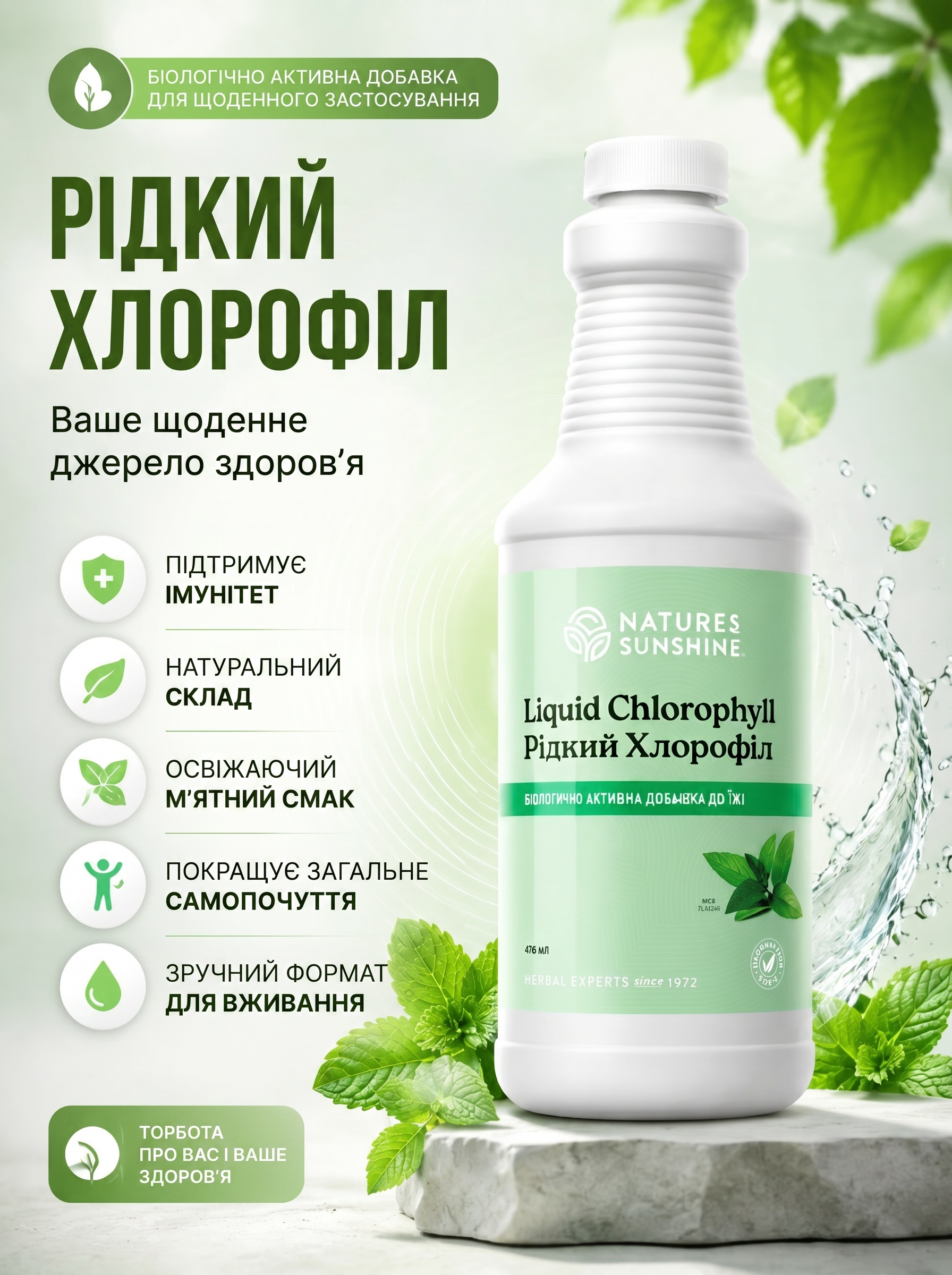Хлорофіл рідкий НСП | Chlorophyll Liquid NSP — 4