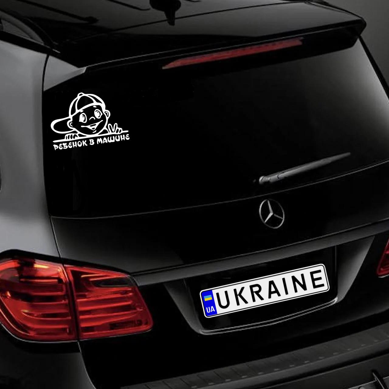 Наклейка на Автомобіль на Скло Дитина в Машині #7 14*20 см + Монтажна плівка
