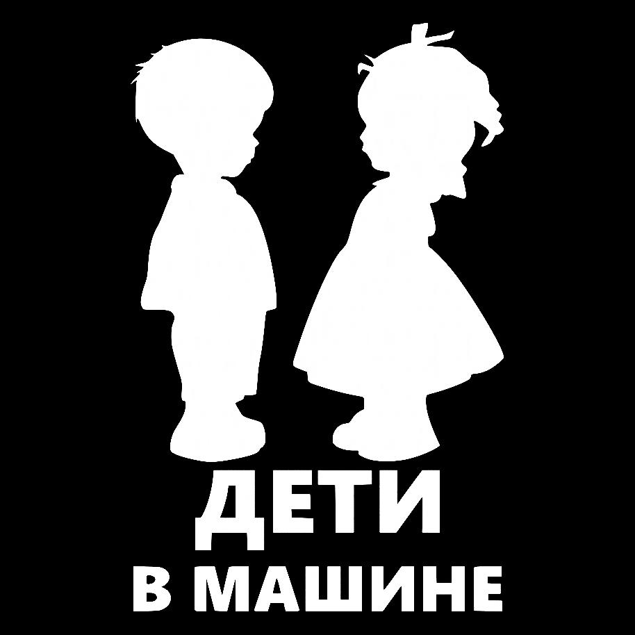 Наклейка на Автомобиль на Стекло Ребёнок в Автомобиле Дети в Машине 25*16 см + Монтажная пленка — 2