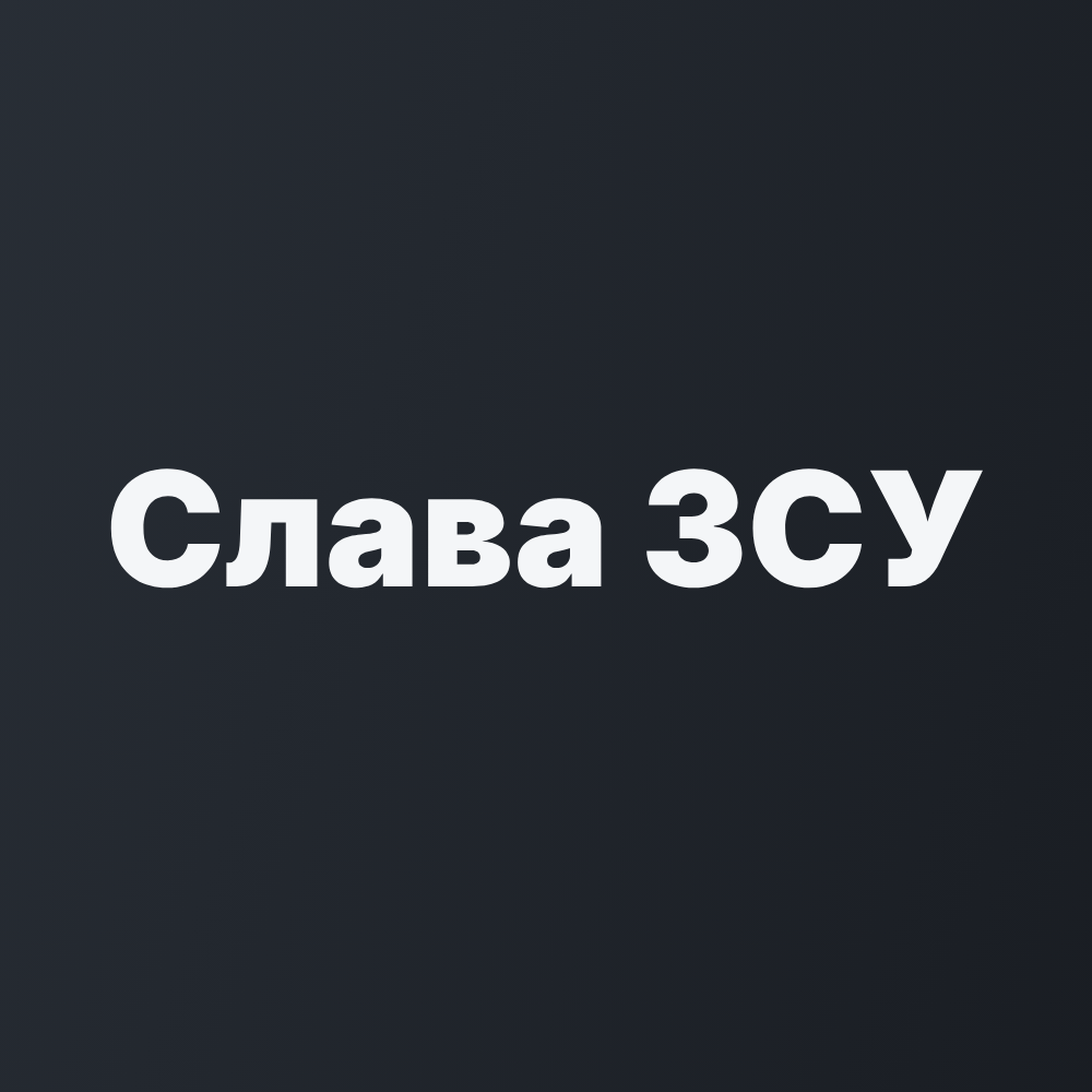 Наклейка на Авто на Скло «Слава ЗСУ» 25х4 см + Монтажна плівка
