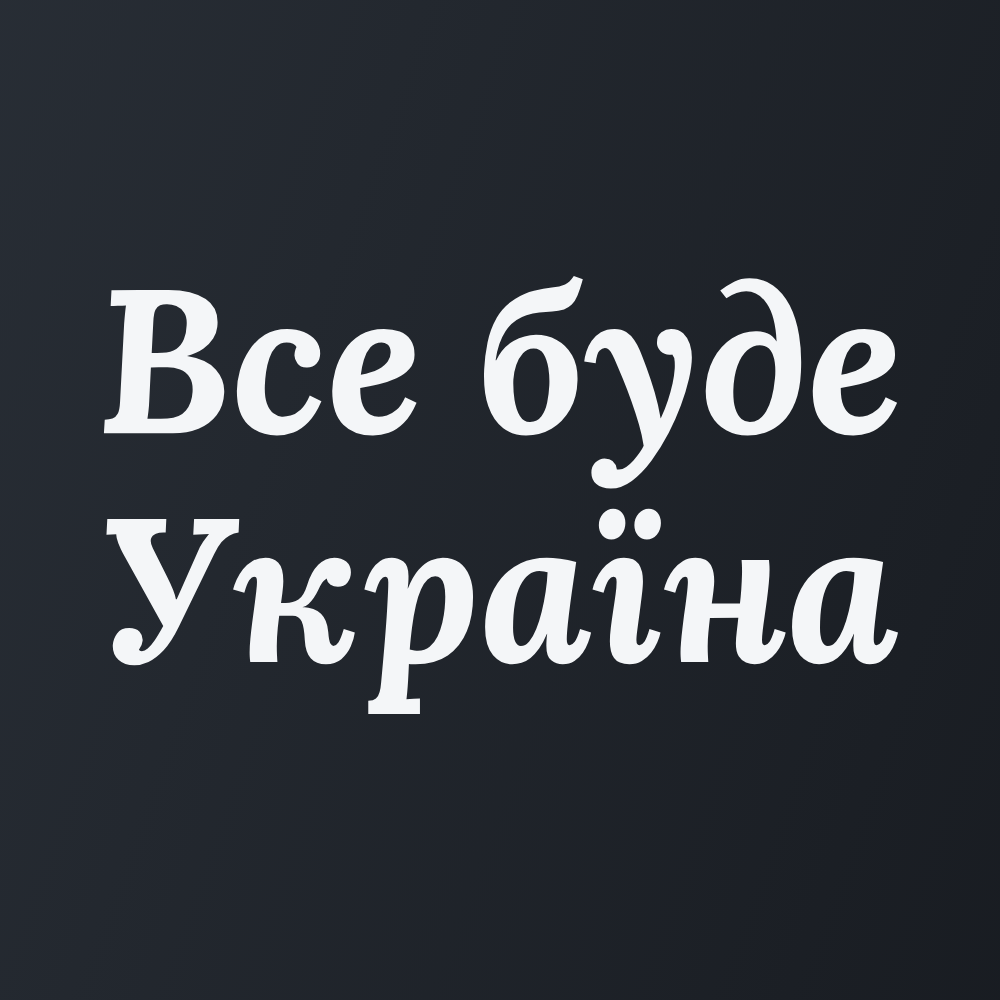 Наклейка на Авто на Скло «Все буде Україна» 20х10 см + Монтажна плівка